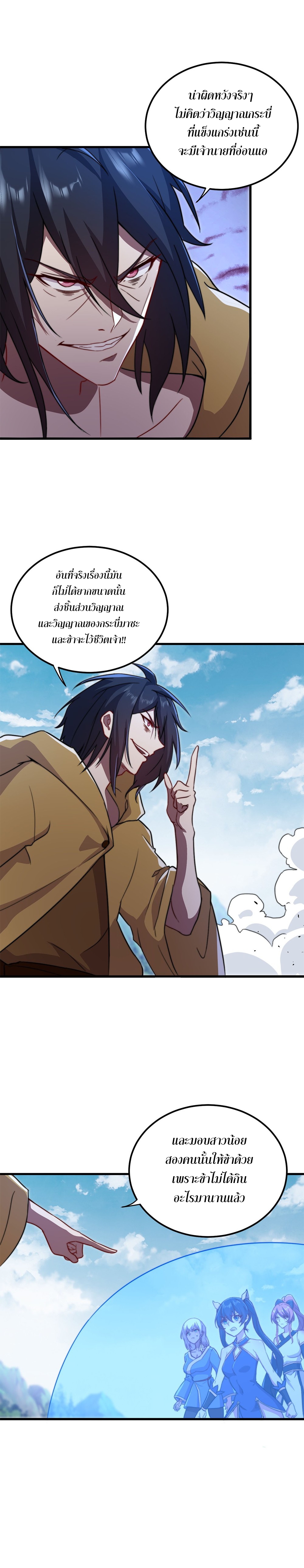 (ชนจีน) อาจารย์จอมวายร้ายกับลูกศิษย์ผู้อยู่ยงคงกระพัน ตอนที่ 38 หน้า 9