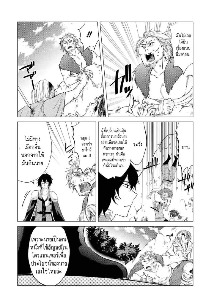 Chapter Yuusha party wo tuihou sareta ore daga, ore kara sudatte kuretayoude ureshii. nanode daiseijo, omae ni otte korarete ha komarunodaga? ตอนที่ 2 หน้า 3