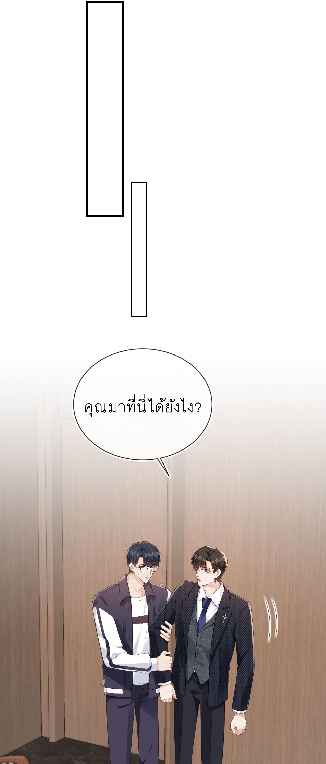 Wagged his tail (BL) ตอนที่ 23 หน้า 3