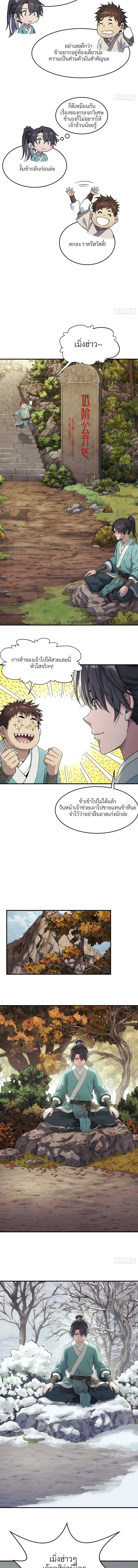I Shall Seal the Heavens(2025)┃ผนึกสวรรค์ สยบมาร สะท้านเทพ (2025) ตอนที่ 10 หน้า 11