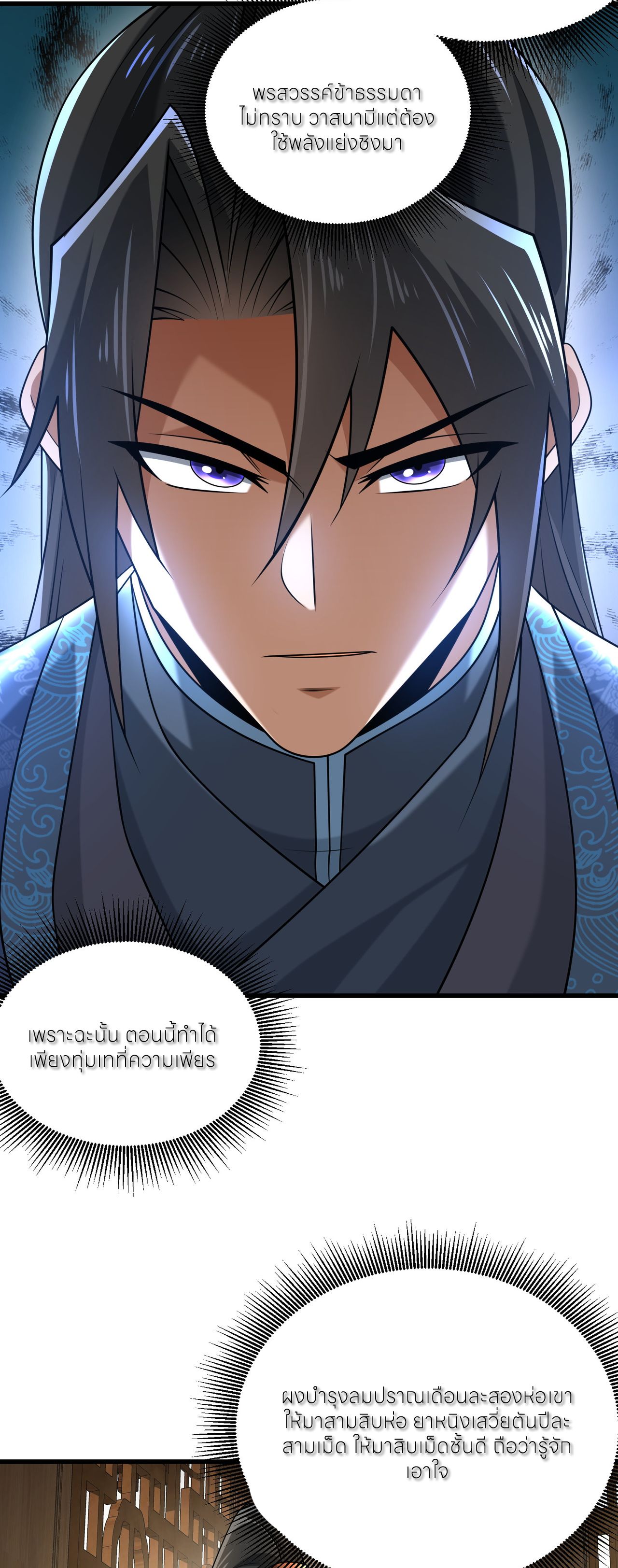 ขอคารวะท่านประมุขมาร ตอนที่ 6 หน้า 5