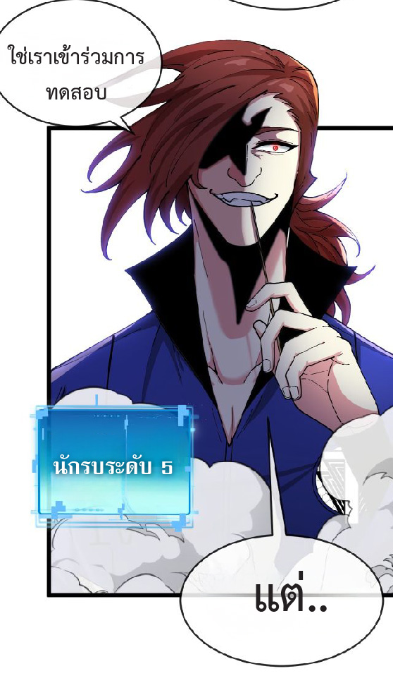 Super god system  ระบบสุดเทพ ตอนที่ 91 หน้า 34