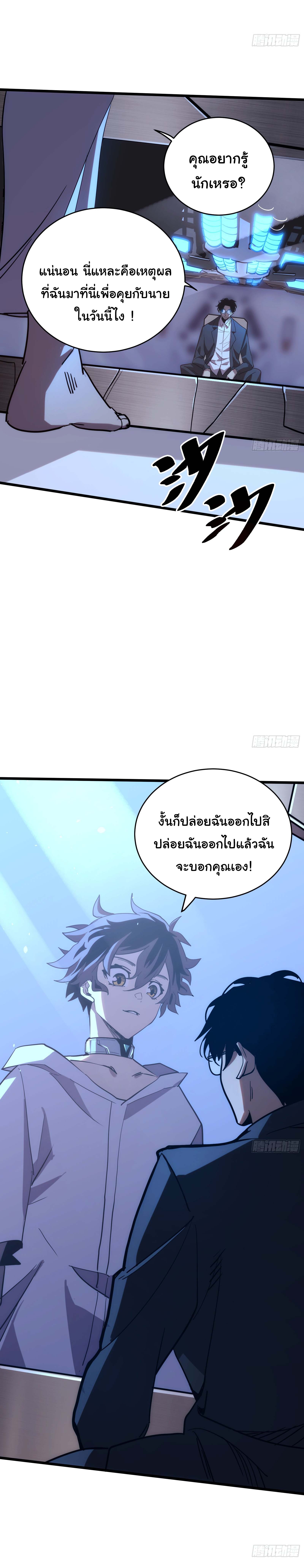 อวตารของผมกำลังกลายเป็นลาสบอส (My Avatars Are Becoming the Final Boss) ตอนที่ 1 หน้า 14