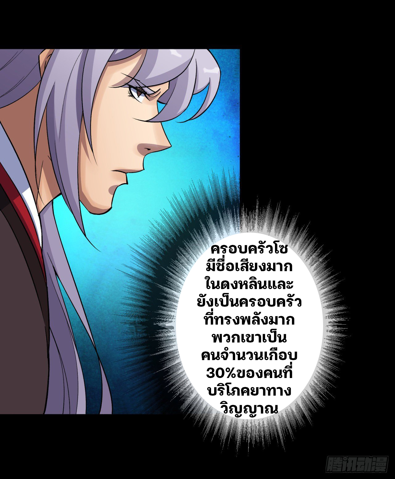 มหาปราชญ์ผู้ยิ่งใหญ่ ตอนที่ 38 หน้า 34