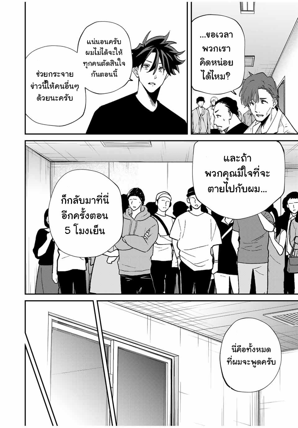 มีเพียงฉันเท่านั้นที่รู้ว่าโลกนี้กำลังจะล่มสลาย ตอนที่ 46 หน้า 16