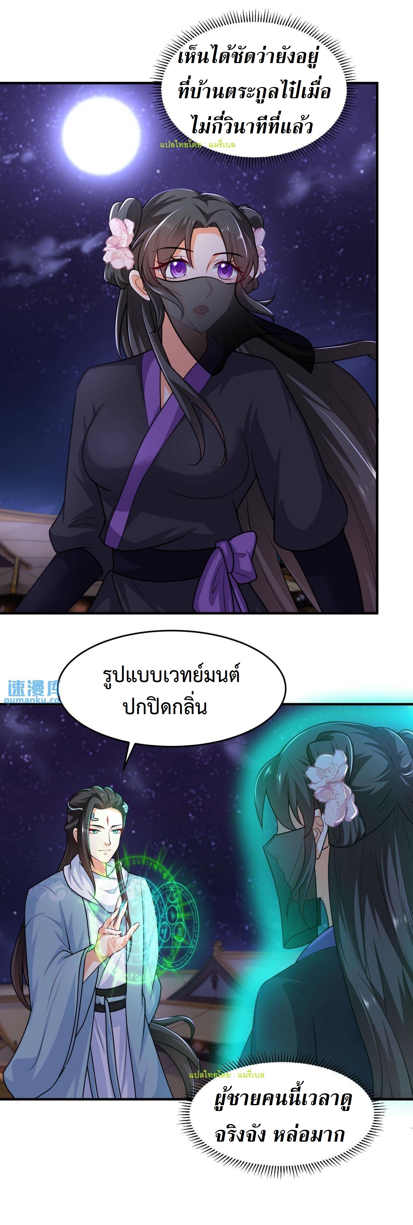 ปีศาจที่ไร้เทียมทานในโลก ตอนที่ 34 หน้า 5