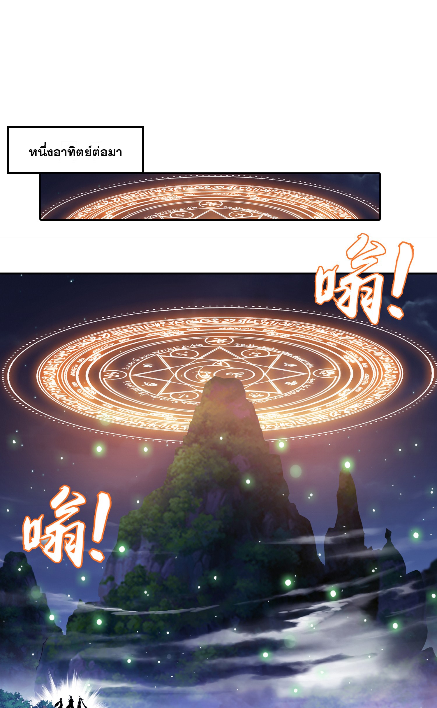 Da Zhu Zai ศึกปรมาจารย์สะท้านฟ้า (ชนจีน) ตอนที่ 328 หน้า 2