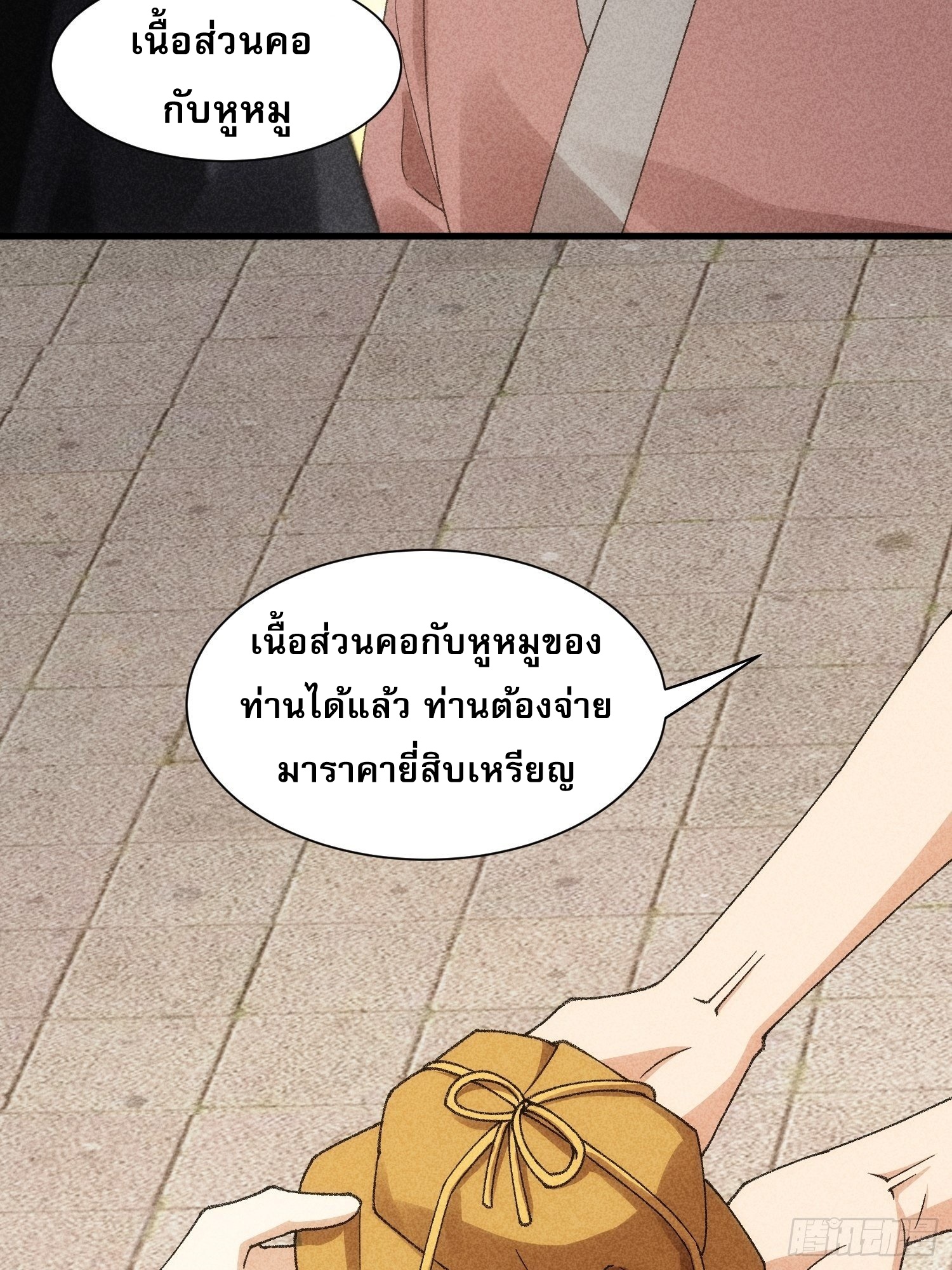 ข้าจะกำหนดชะตาตัวเอง ทันจีน ตอนที่ 13 หน้า 12