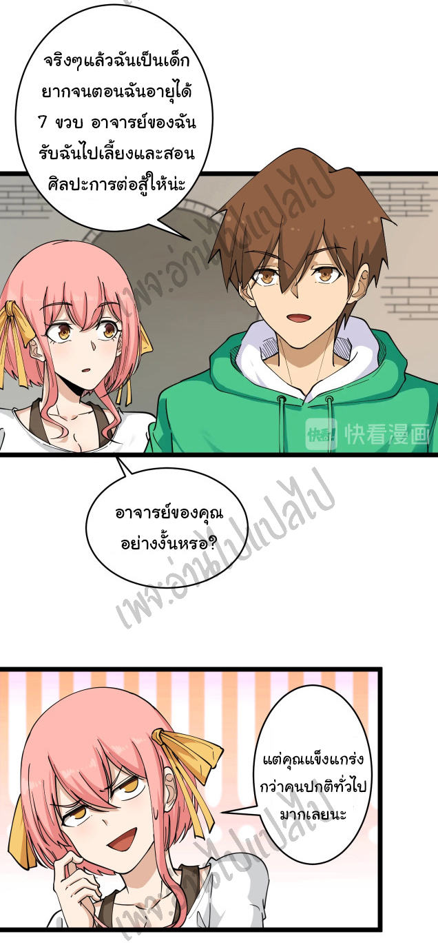 Sanjie Taobao Store ระบบร้านค้าเทพเจ้า ตอนที่ 100 หน้า 27