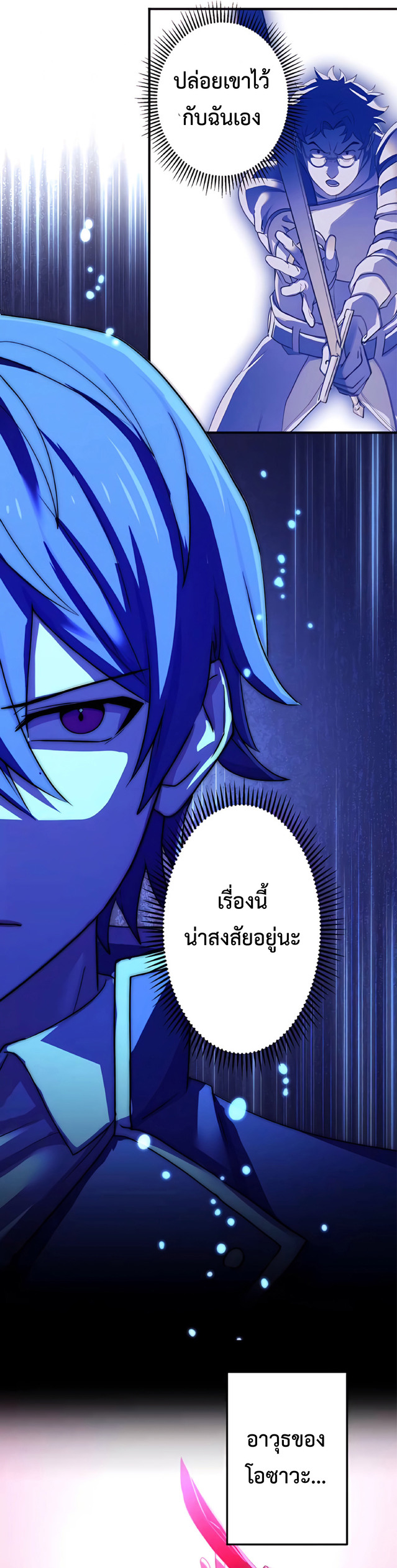 การกลับชาติมาเกิดของจอมเวทย์ต้องห้าม (Reincarnation of the Forbidden Archmage) ตอนที่ 7 หน้า 9