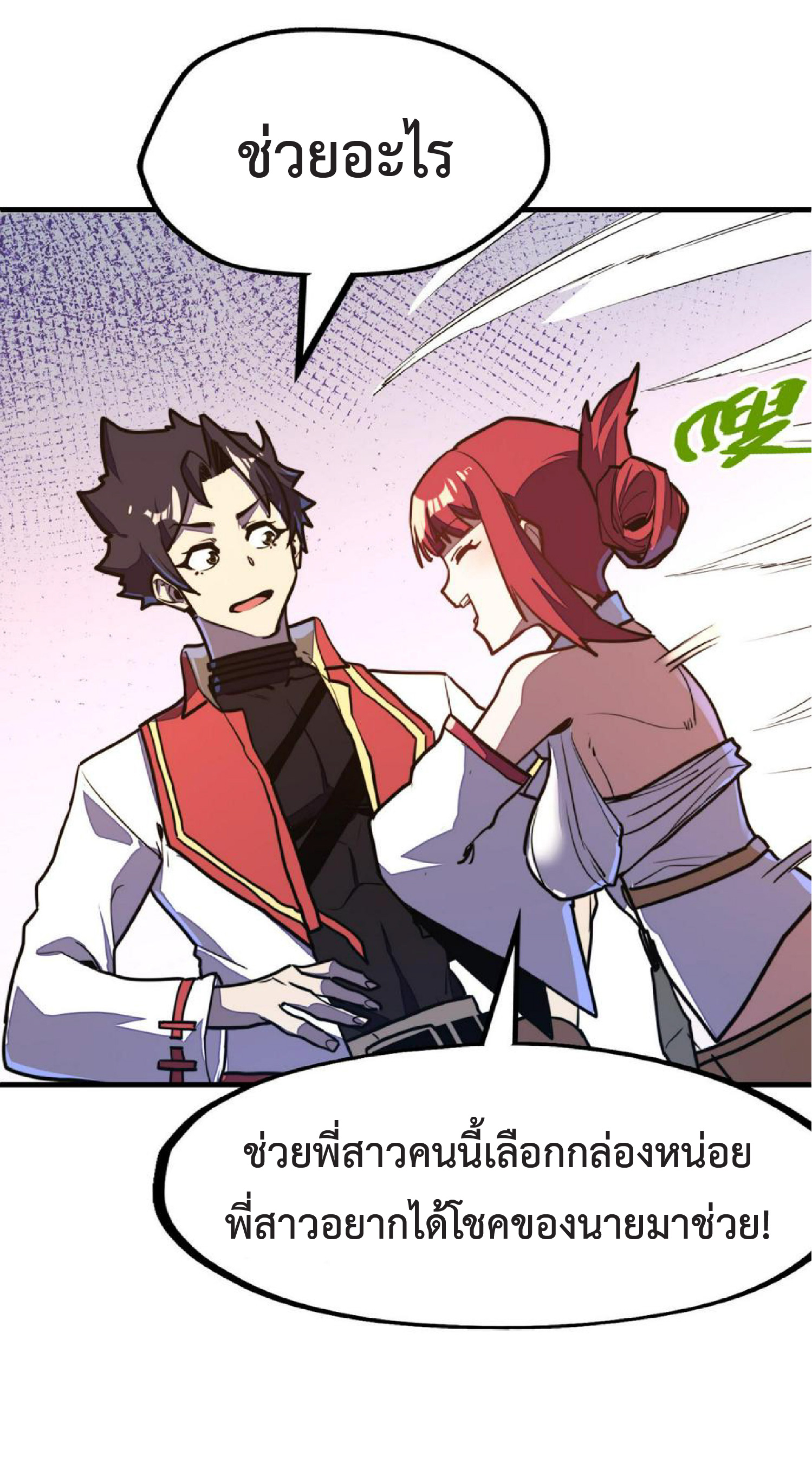 ปรมจารย์ควบคุมองค์ประกอบธาตุ ตอนที่ 17 หน้า 30