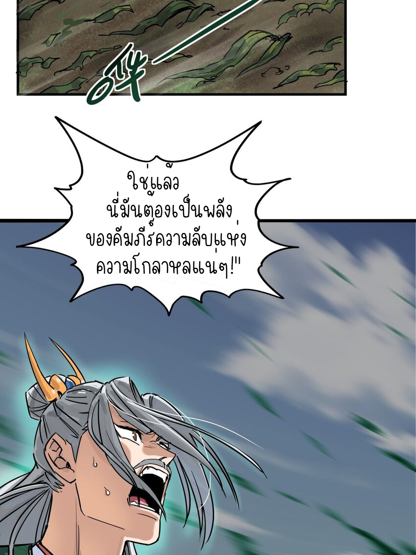 I Have a Hall of Heroic Souls ตอนที่ 5 หน้า 54