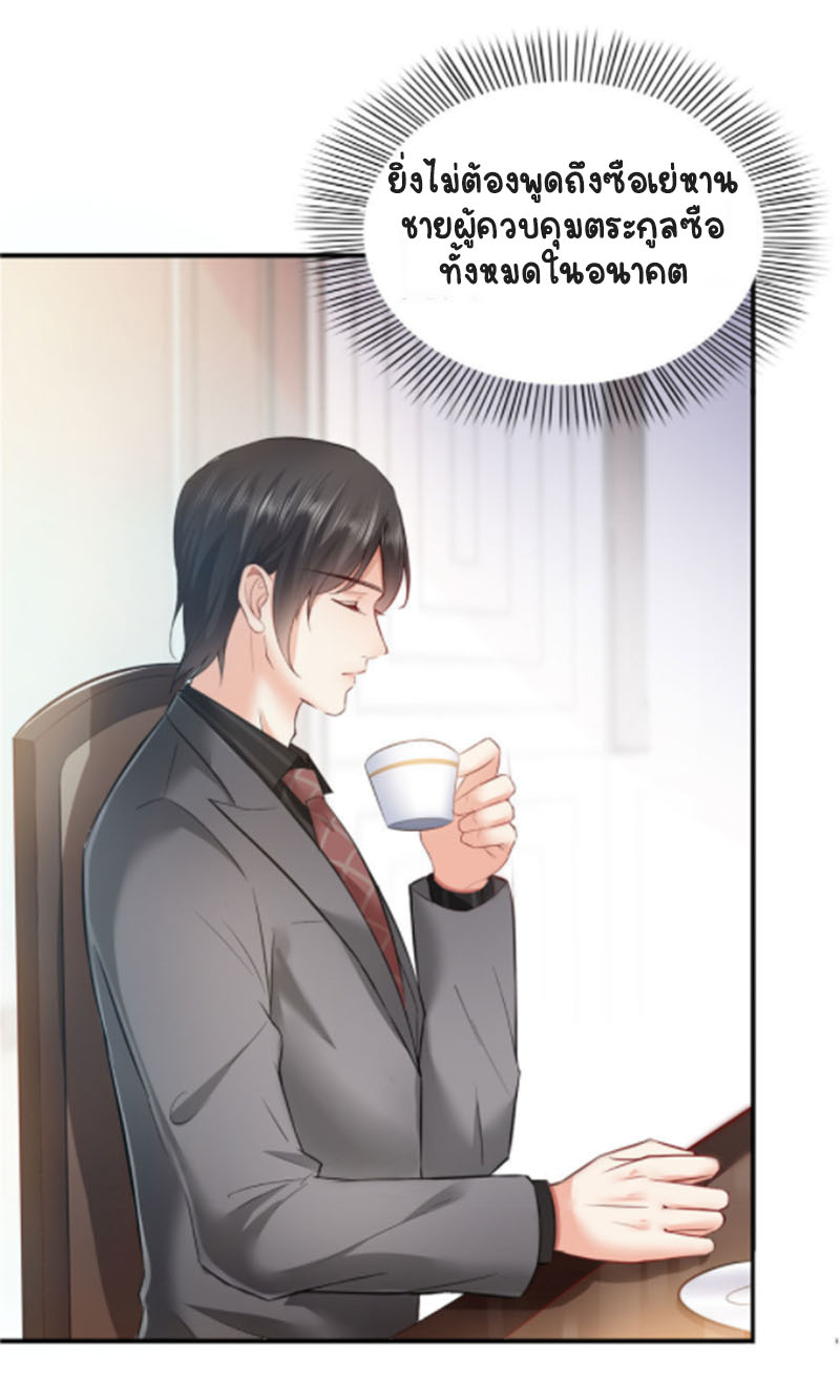 (ชนจีน)Perfect Secret Love The Bad New Wife Is a Little Sweet ตอนที่ 9 หน้า 33