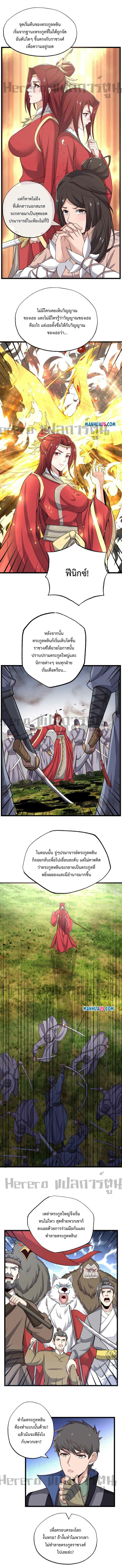 ทหารเซียน มาหาเมียที่ต่างโลก Super Warrior in Another World ตอนที่ 14 หน้า 6