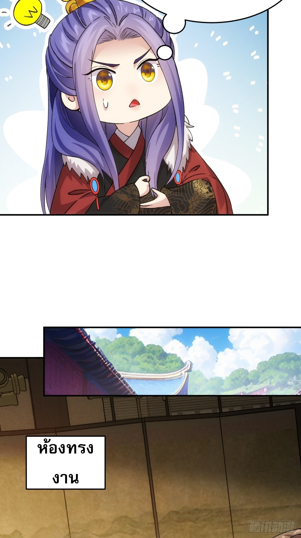 ข้าจะกำหนดชะตาตัวเอง ทันจีน ตอนที่ 169 หน้า 24