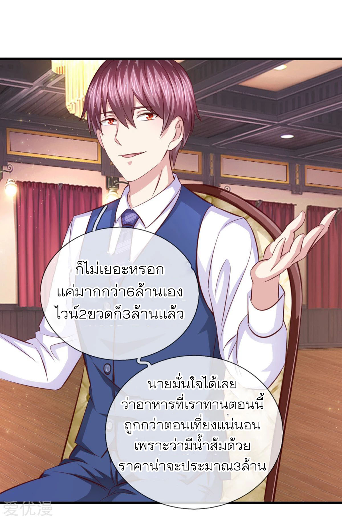 สุดยอดปรมาจารย์มีด ตอนที่ 126 หน้า 3