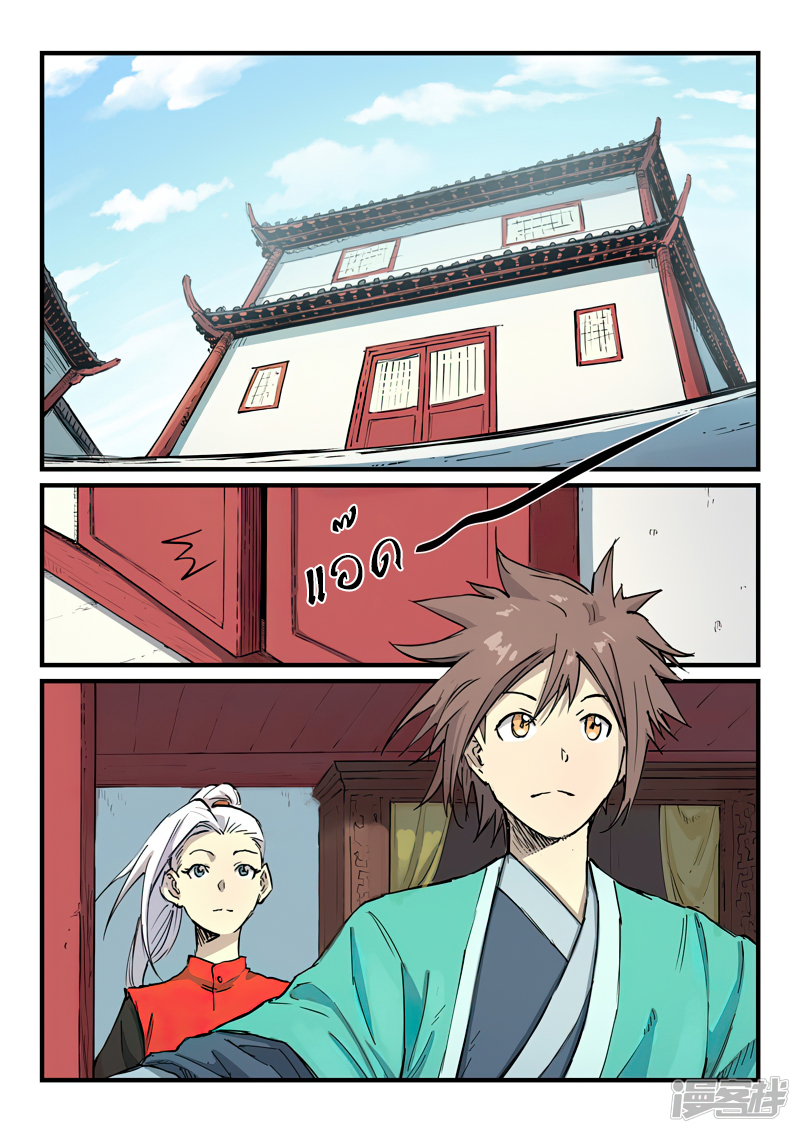 Star Martial God Techniquer ตอนที่ 338 หน้า 3