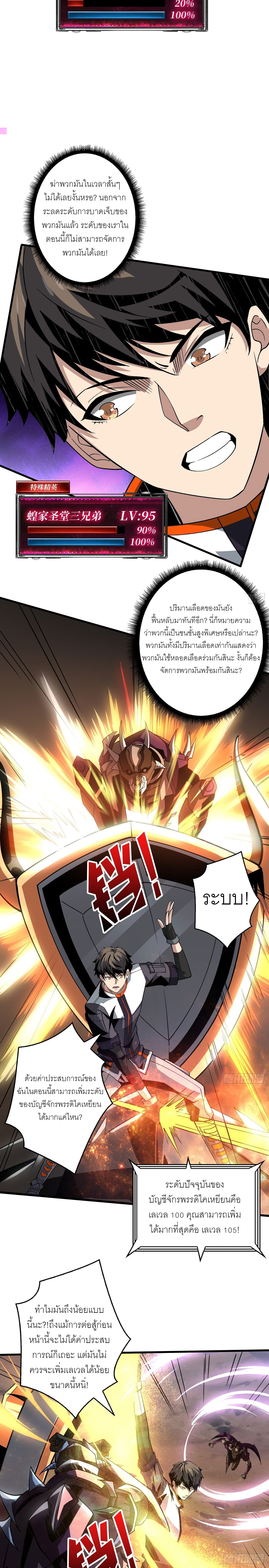 (ชนจีน) IT STARTS WITH A KINGPIN ACCOUNT - จุติจอมราชัน ตอนที่ 134 หน้า 12