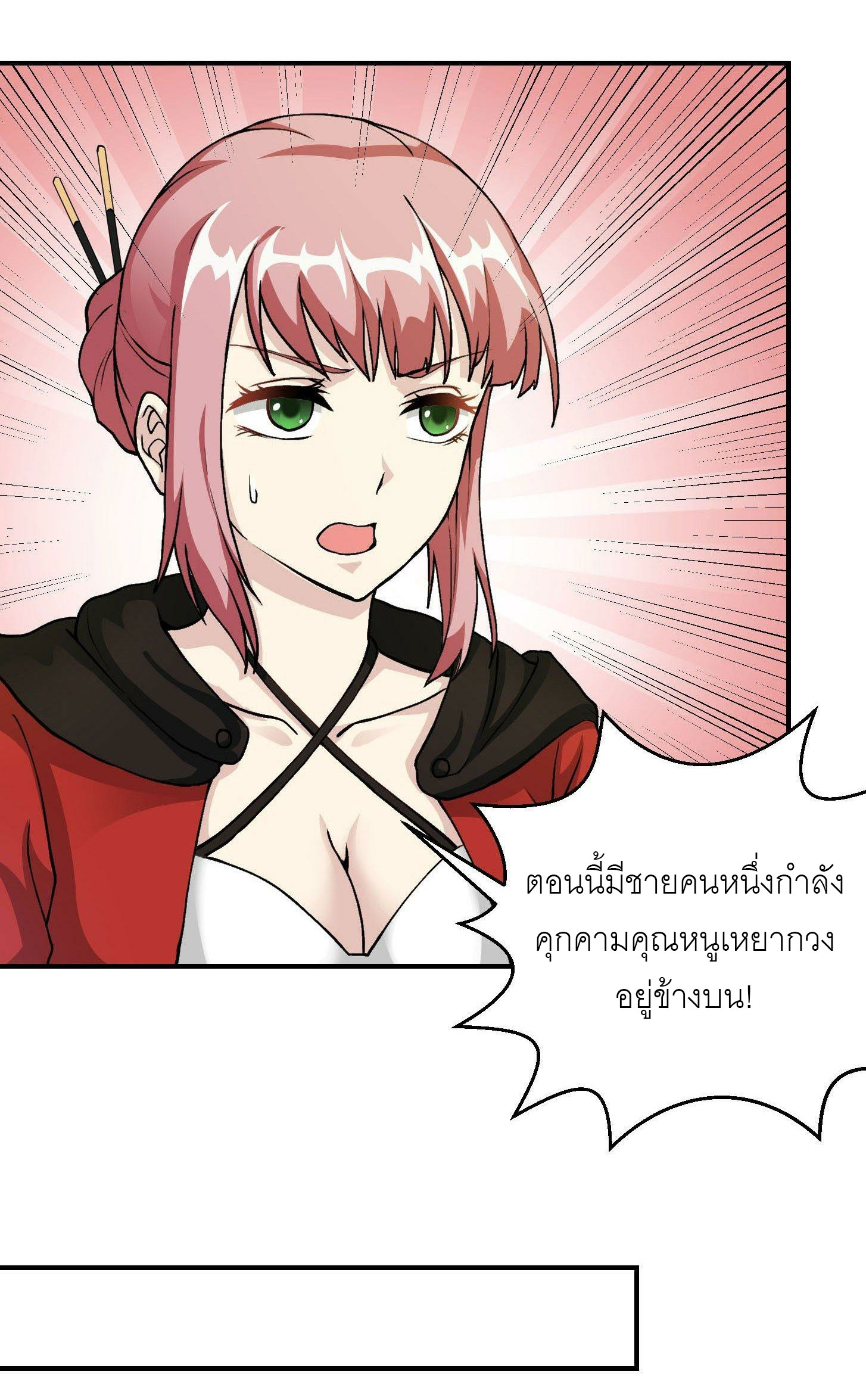 I'm Just An Immortal ตอนที่ 5 หน้า 9