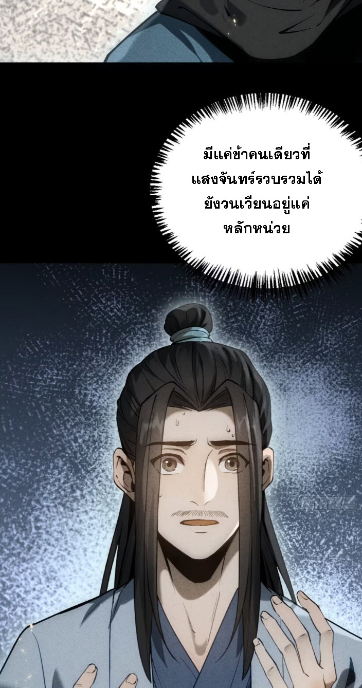 ตระกูลเซียนแห่งกระจกลึกลับ ตอนที่ 10 หน้า 19