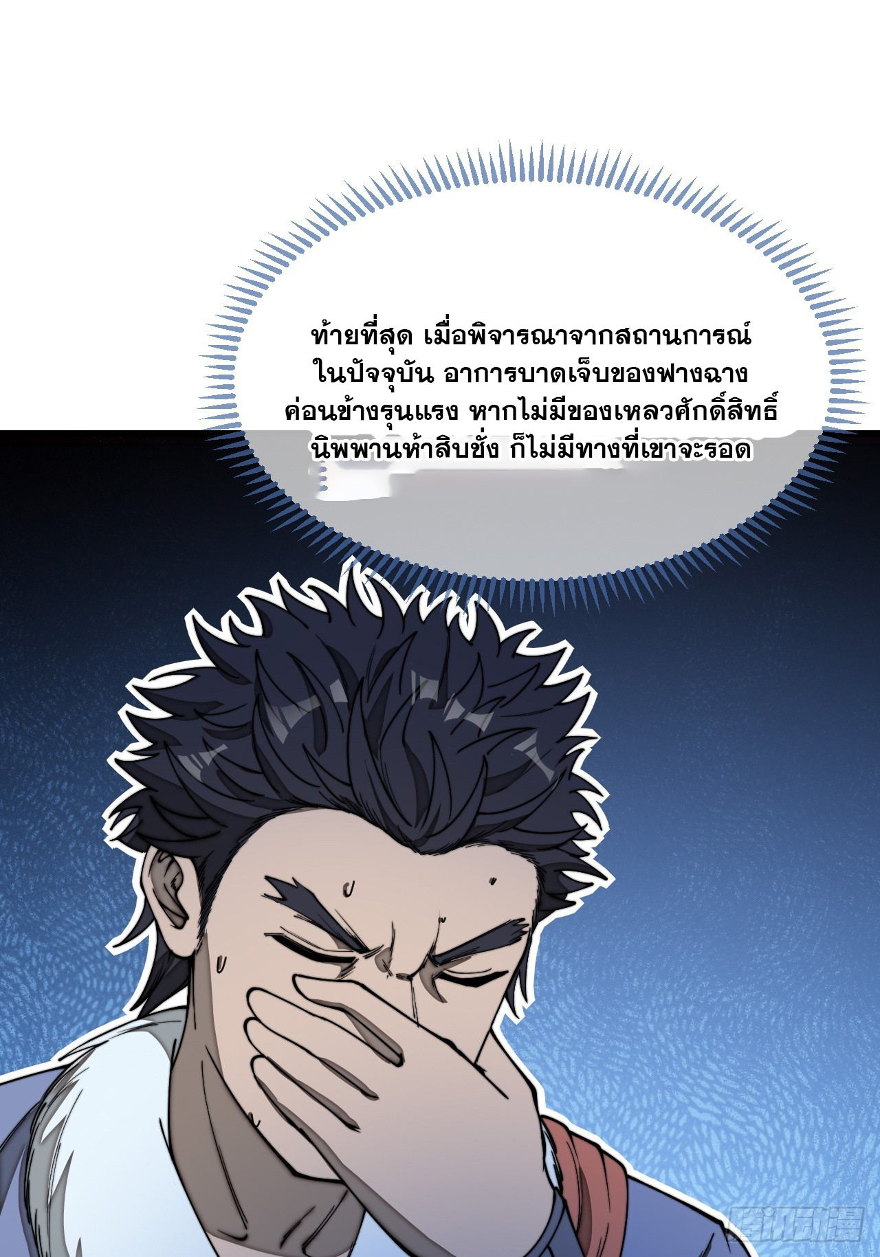 บุรุษที่มีโชค คงไม่ใช่ข้าแล้วแหละ ตอนที่ 122 หน้า 13