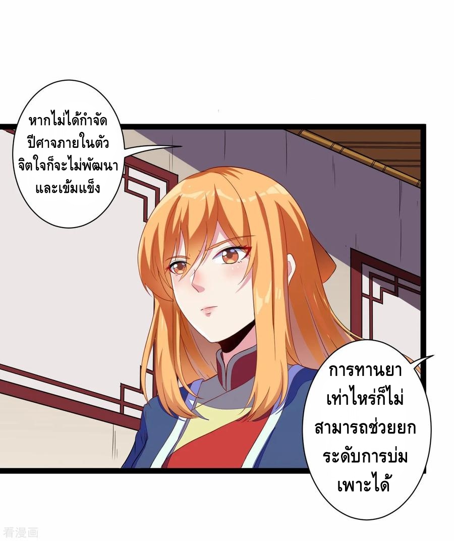 เหยียบย่ำแม่น้ำอมตะ ตอนที่ 35 หน้า 8