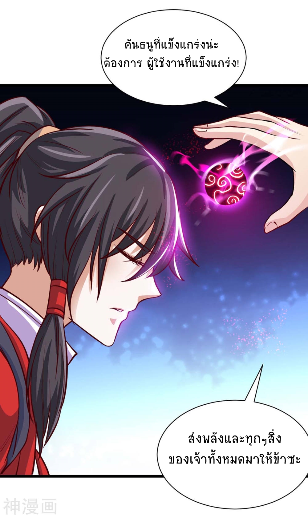 การกลับมาของจักพรรดิ์ ตอนที่ 135 หน้า 22