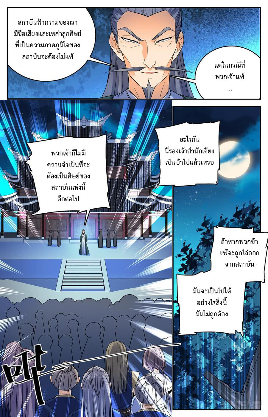 คนไร้ค่าสู่เส้นทางเทพยุทธ ตอนที่ 32 หน้า 3