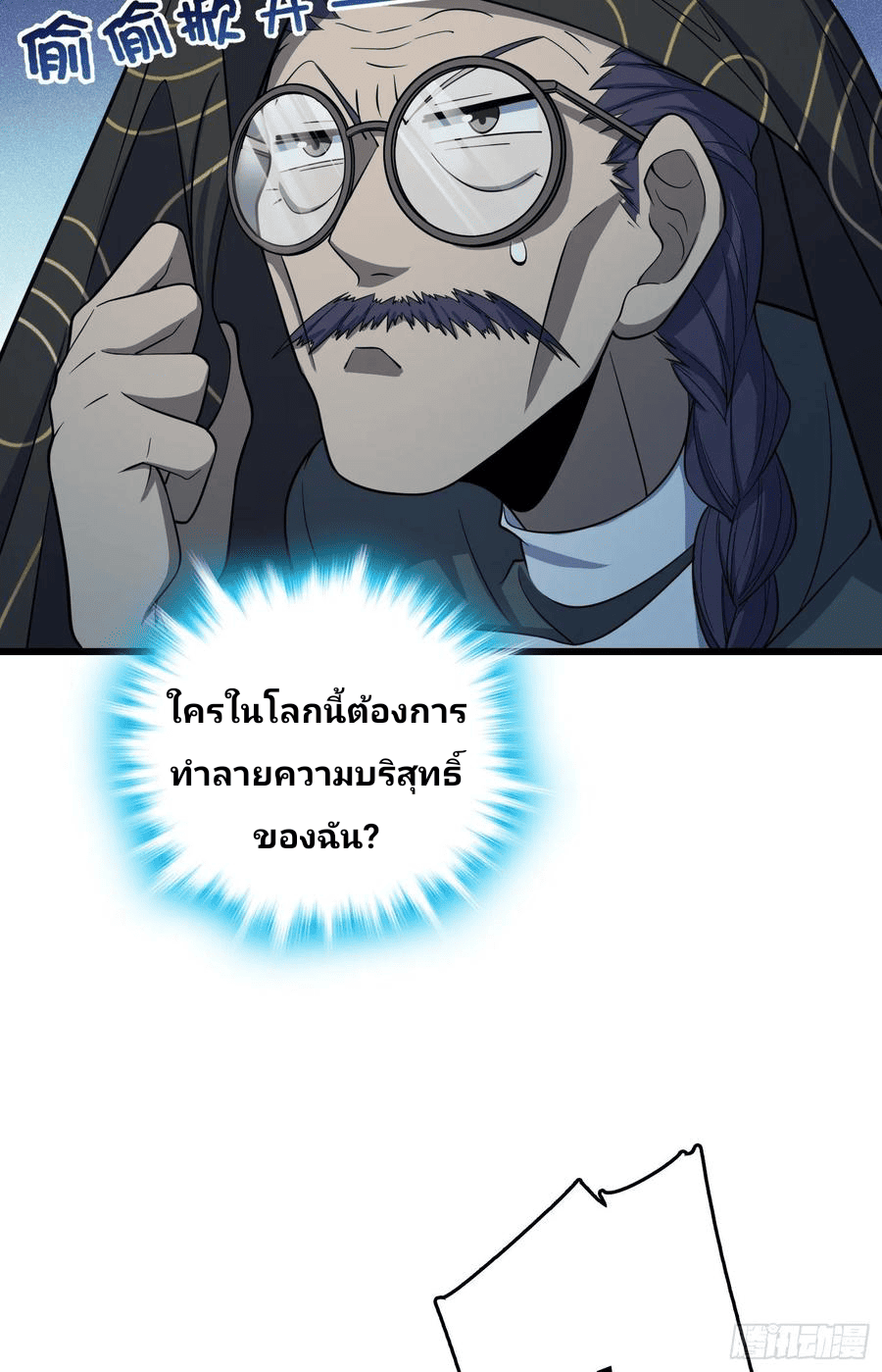 The new life of the Kuan King-ชีวิตใหม่ของราชาจอมกวน ตอนที่ 85 หน้า 18