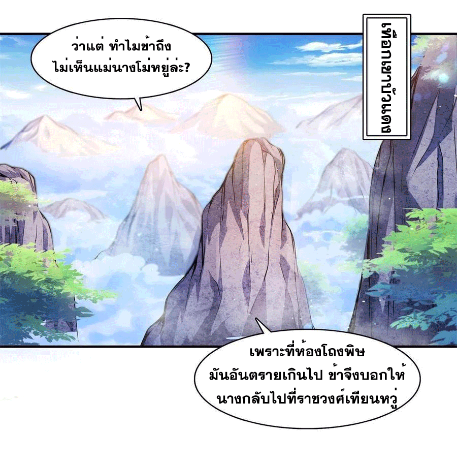 Library Of Heaven's Path ตอนที่ 153 หน้า 32