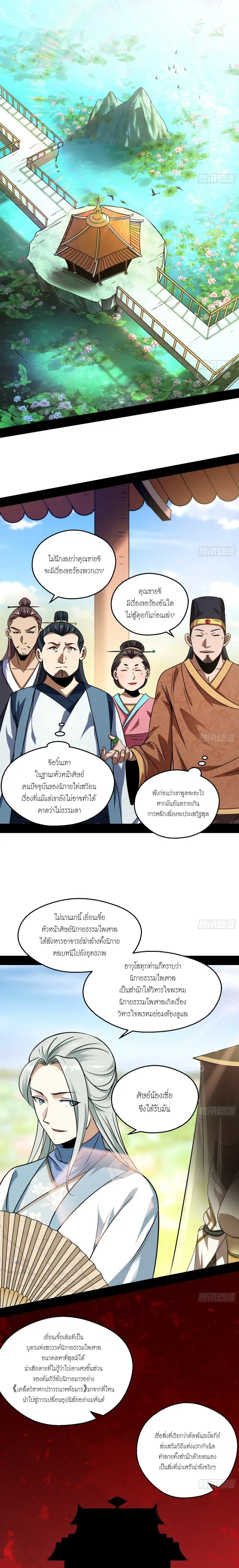 I'm an Evil God ข้าคือจักรพรรดิปีศาจ ตอนที่ 57 หน้า 3