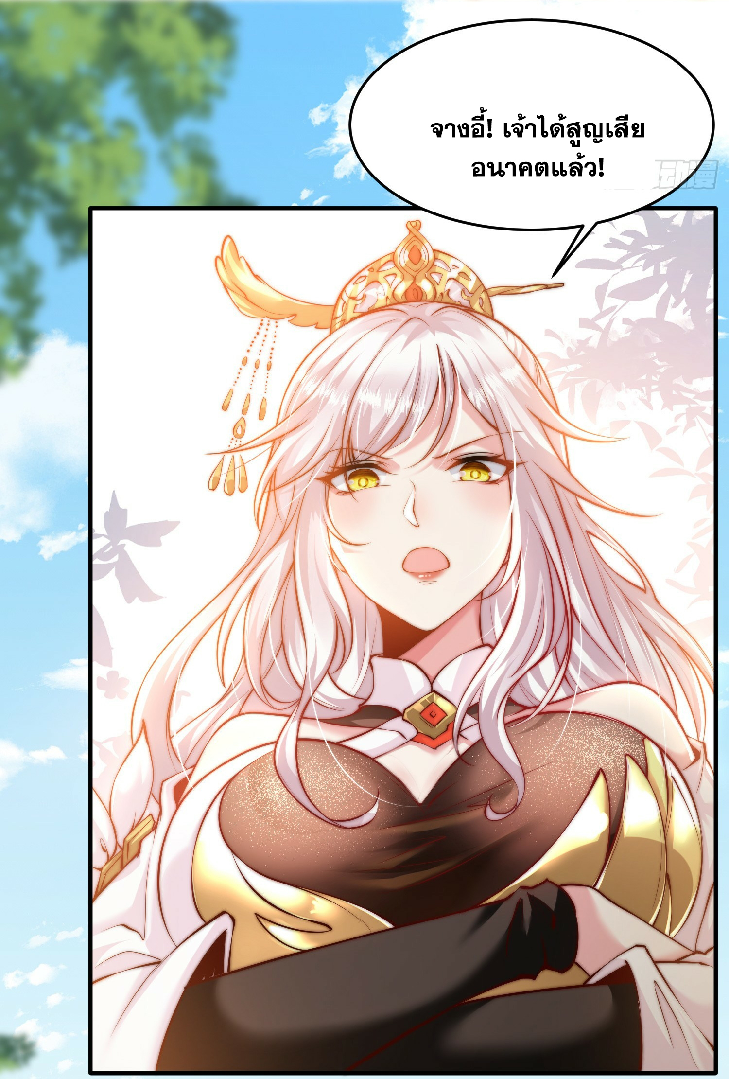 พิชิตใจท่านอาจารย์หญิงผู้งดงาม (ทันจีน) ตอนที่ 1 หน้า 70