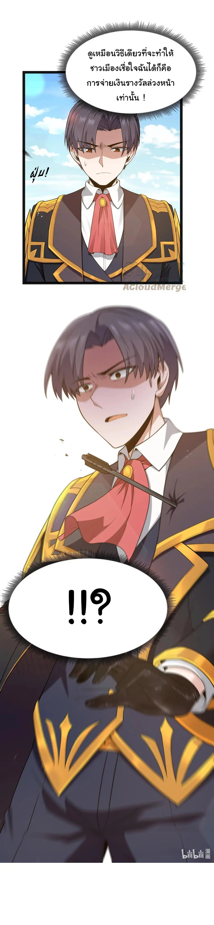 ผู้กล้าอย่างข้าจะพิชิตโลกาด้วยเงิน ( This Hero is a Money Supremacist ) ตอนที่ 15 หน้า 43