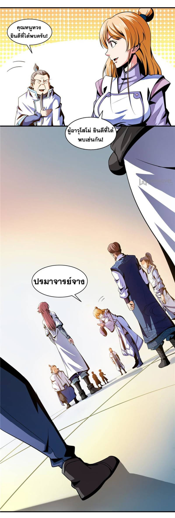 Library Of Heaven's Path ตอนที่ 44 หน้า 26