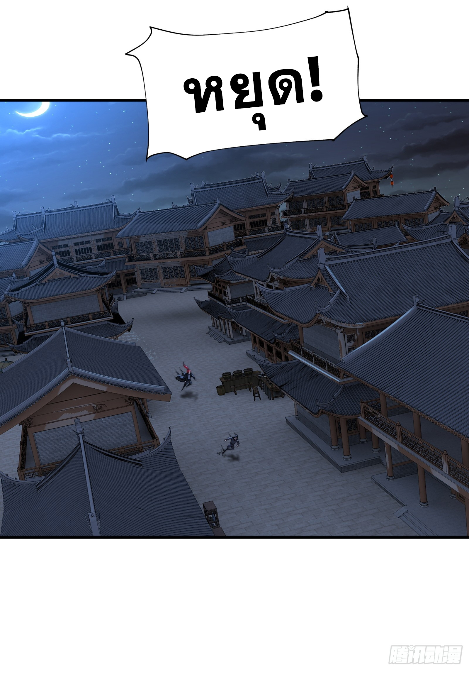 ข้ามโลกมาเป็นNPC ตอนที่ 9 หน้า 3