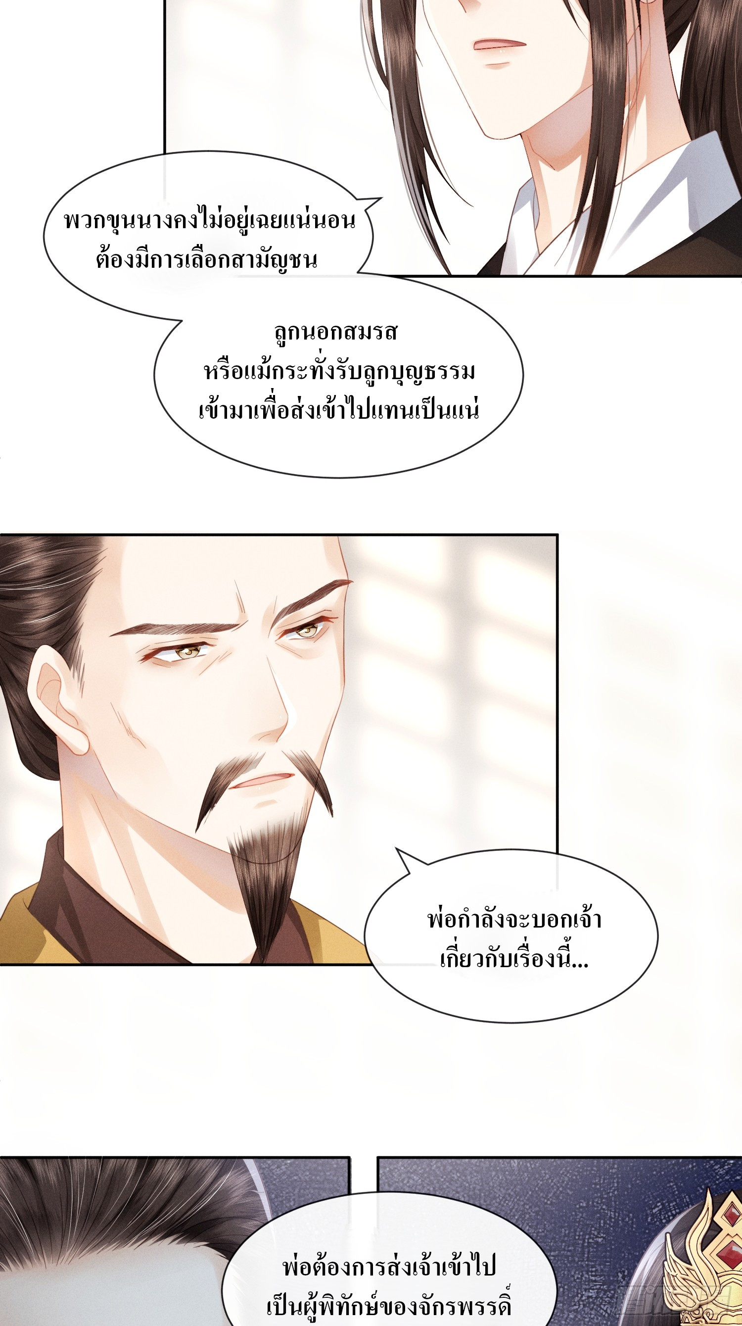 รังแกกันเกินไปแล้ว - You're disgusting! ตอนที่ 3 หน้า 34