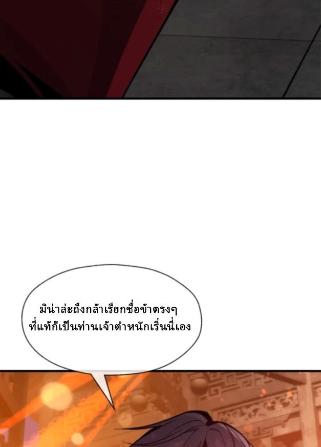 จอมมารสุดแกร่ง ล้างแค้นศิษย์ทรยศ ตอนที่ 68 หน้า 62
