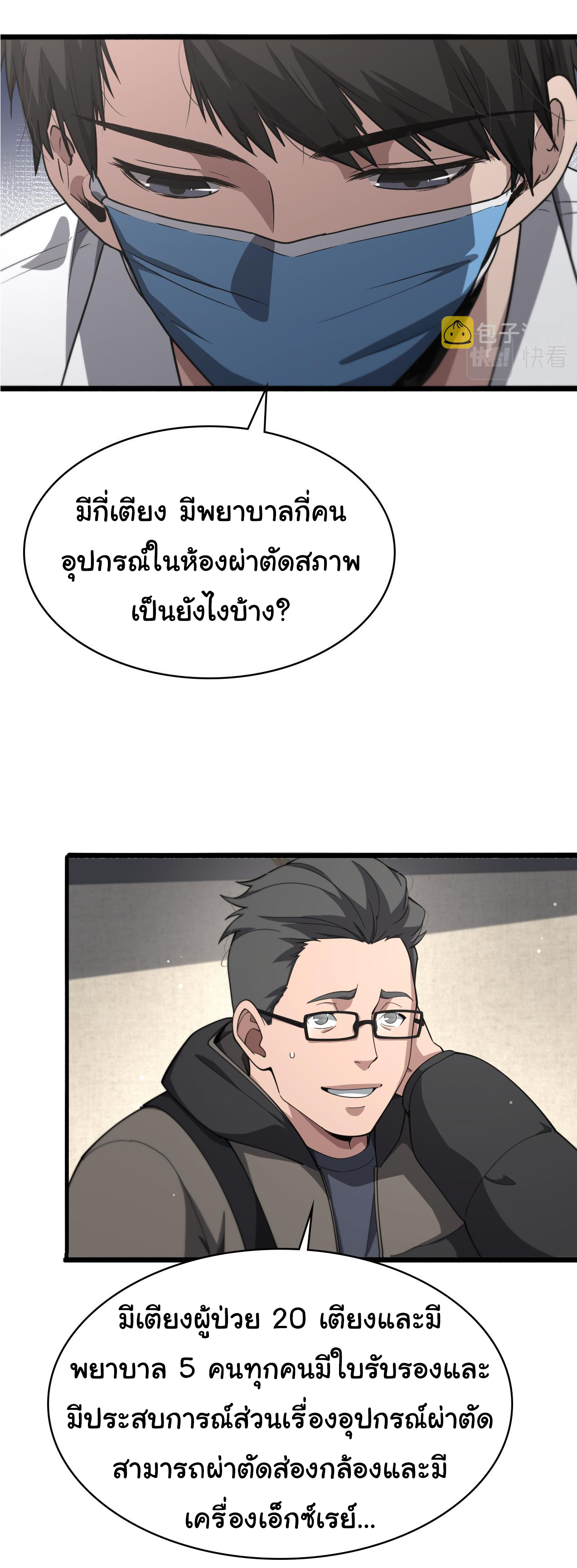 สุดยอดระบบของหมอหลิงหรัน ตอนที่ 179 หน้า 26