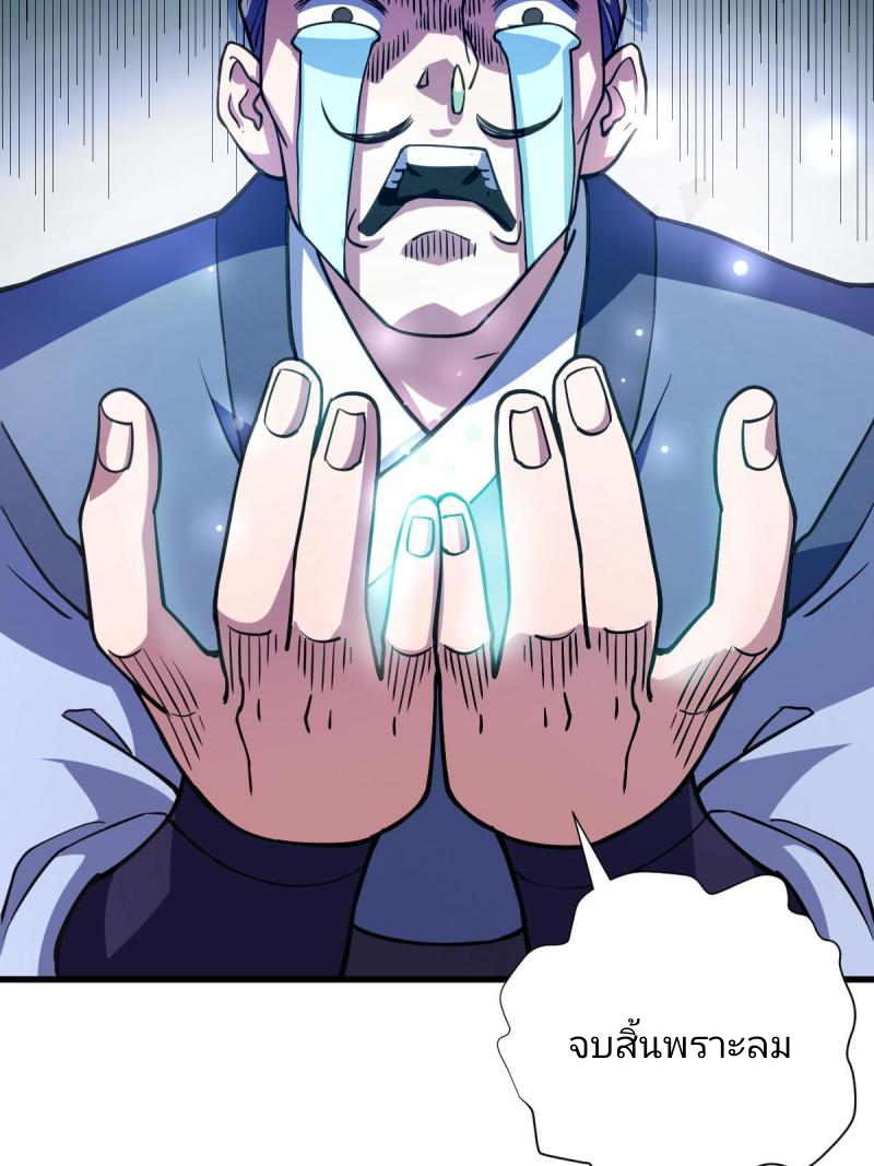 ข้ารอดพ้นจากทัณฑ์สวรรค์ 999 ครั้ง ตอนที่ 3 หน้า 44
