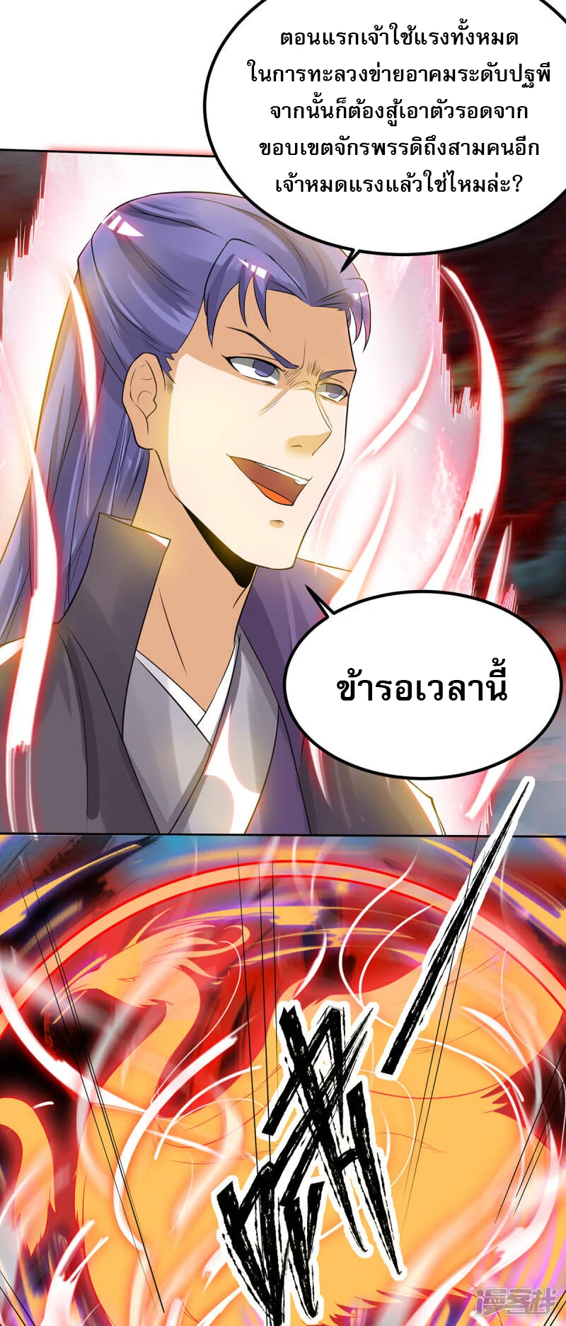Reversal of god king จอมราชันย์ผงาดโลกันต์ ตอนที่ 36 หน้า 32