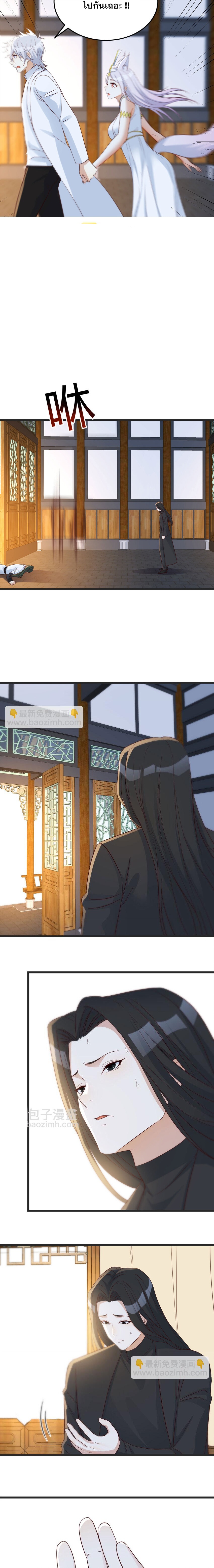 หนี้รักมากมายก่อนที่ข้าจะเป็นเซียน ตอนที่ 112 หน้า 8