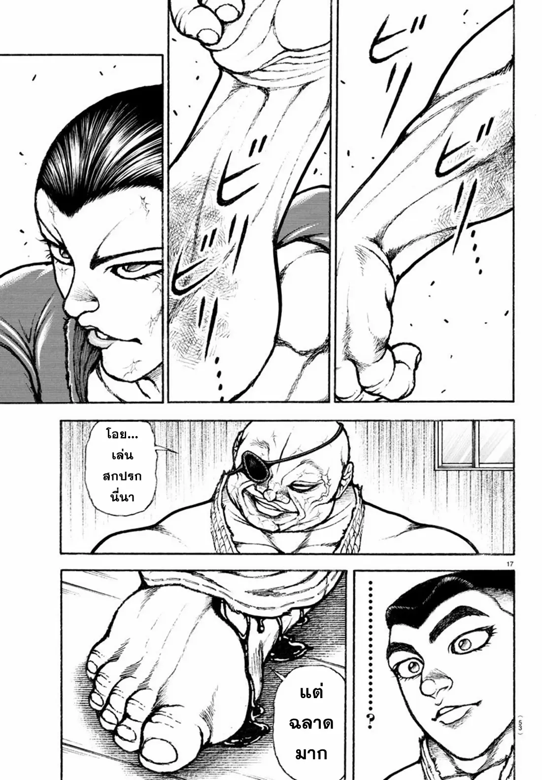 Baki Rahen ตอนที่ 3 หน้า 18