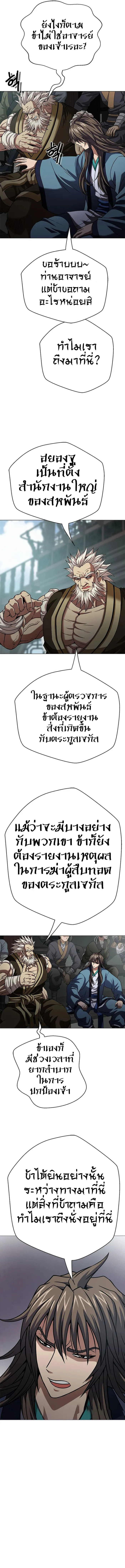 Invincible Territory ตอนที่ 9 หน้า 6