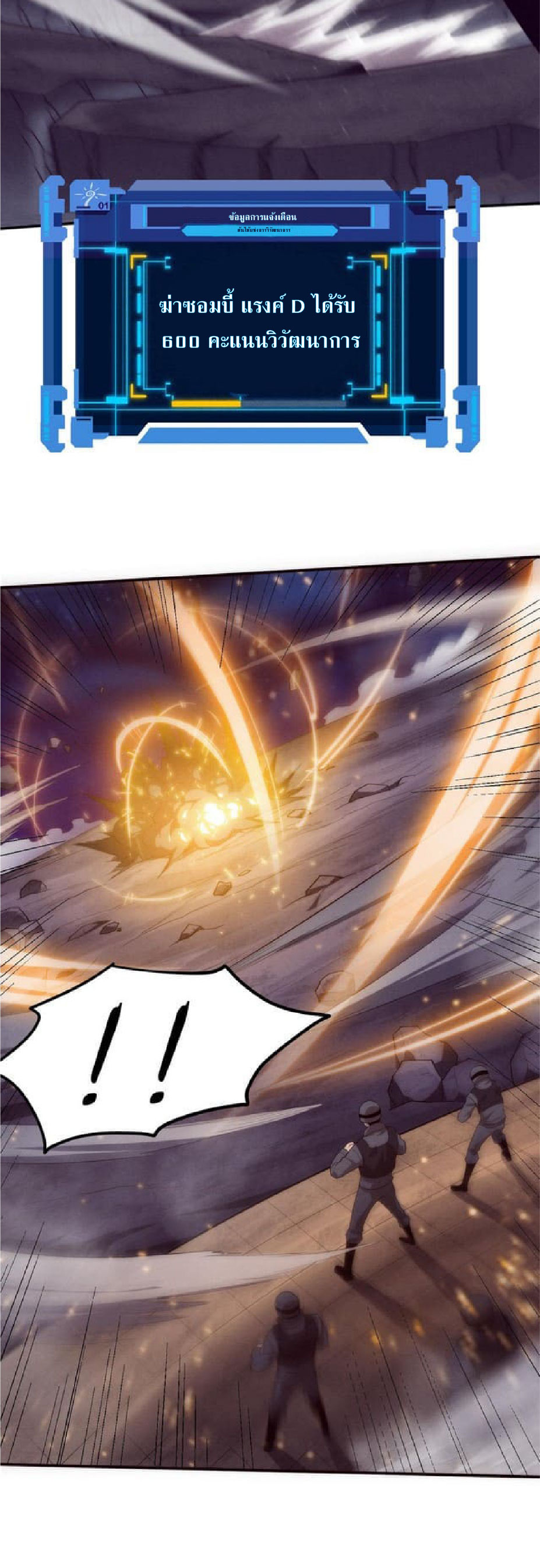 the frenzy of evolution การวิวัฒนาการที่บ้าคลั่ง ตอนที่ 79 หน้า 29