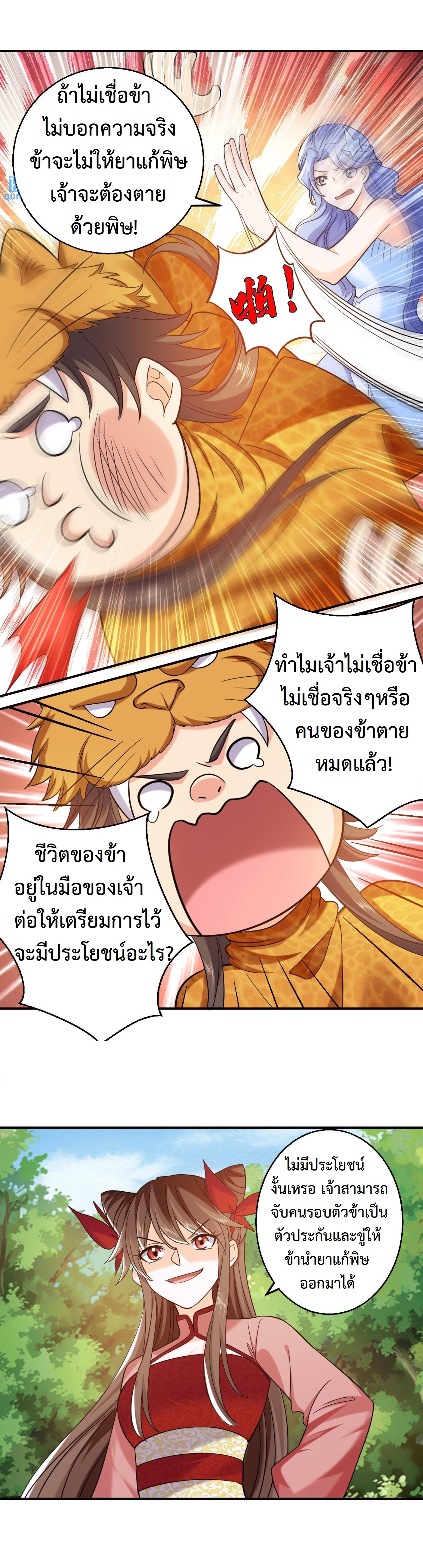 ปีศาจที่ไร้เทียมทานในโลก ตอนที่ 239 หน้า 6