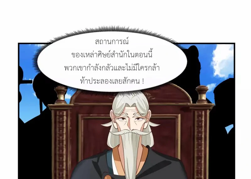 Chaos Alchemist (วิบัติการณ์เทพเซียนโอสถ) ตอนที่ 165 หน้า 36