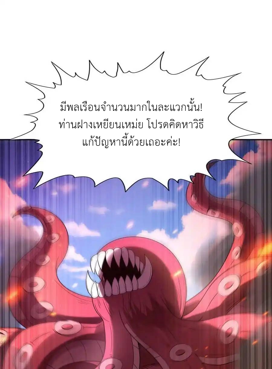 My Harem Is Entirely Female Demon Villains ตอนที่ 53 หน้า 27
