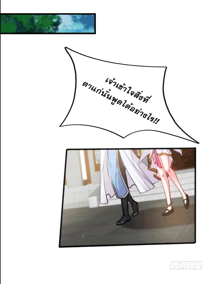 ภรรยาของข้าคือคนสำคัญแห่งสวรรค์ ตอนที่ 8 หน้า 15