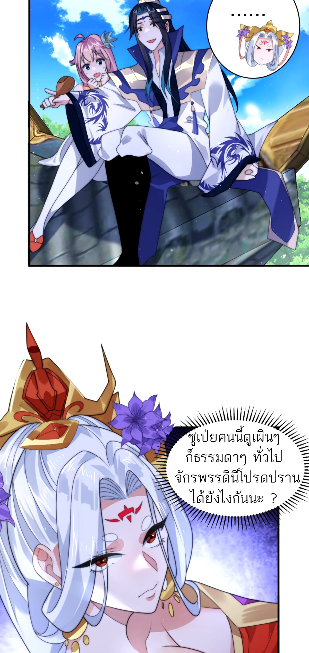 ซวยแล้วข้าโดนตามล่าจากศิษย์ในสำนัก ตอนที่ 46 หน้า 17