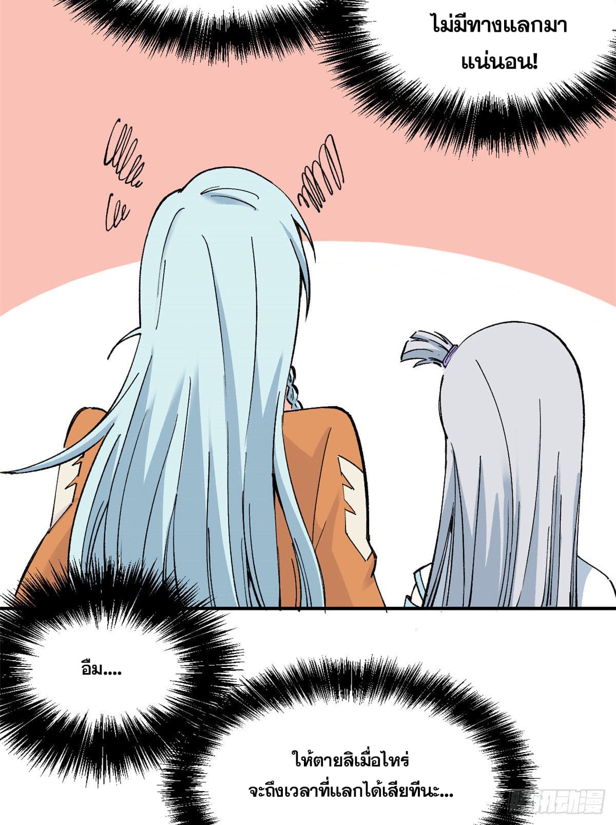 นิกายที่แข็งแกร่งที่สุด (ทันจีน) ตอนที่ 5 หน้า 10